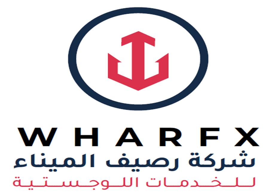 شركة رصيف الميناء للخدمات اللوجستية